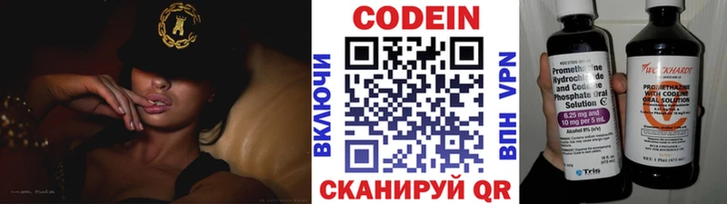 Codein напиток Lean (лин) Малоярославец